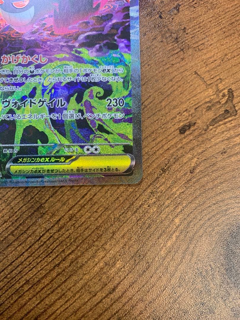 【24時間以内発送】 メガゲンガーex sar MEGAドリームex ポケカ