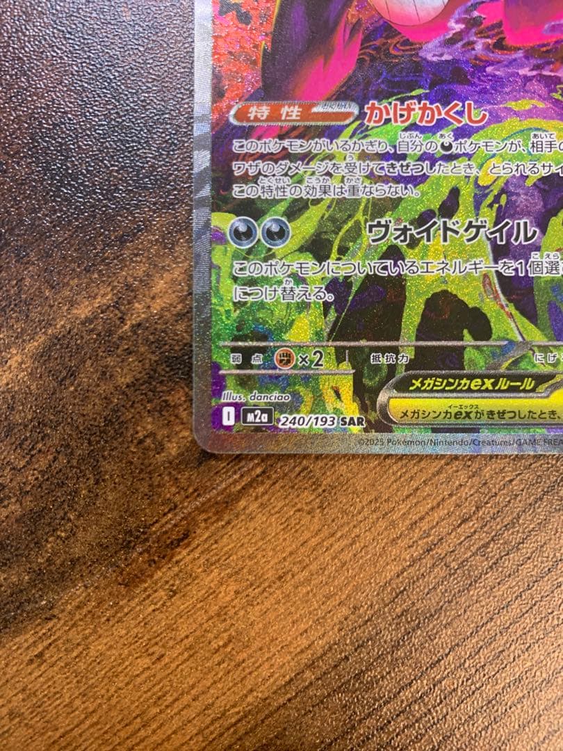 【24時間以内発送】 メガゲンガーex sar MEGAドリームex ポケカ