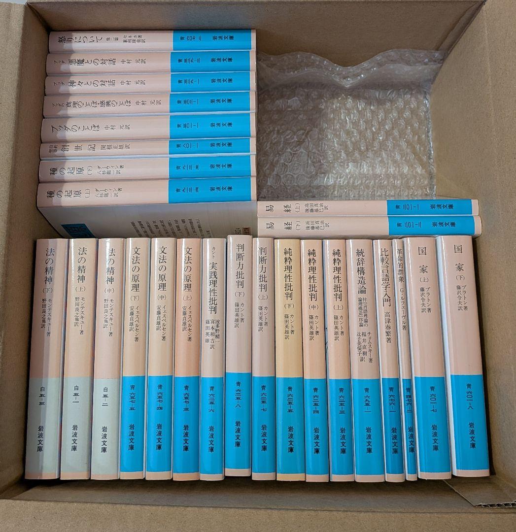 岩波文庫　まとめ売り
