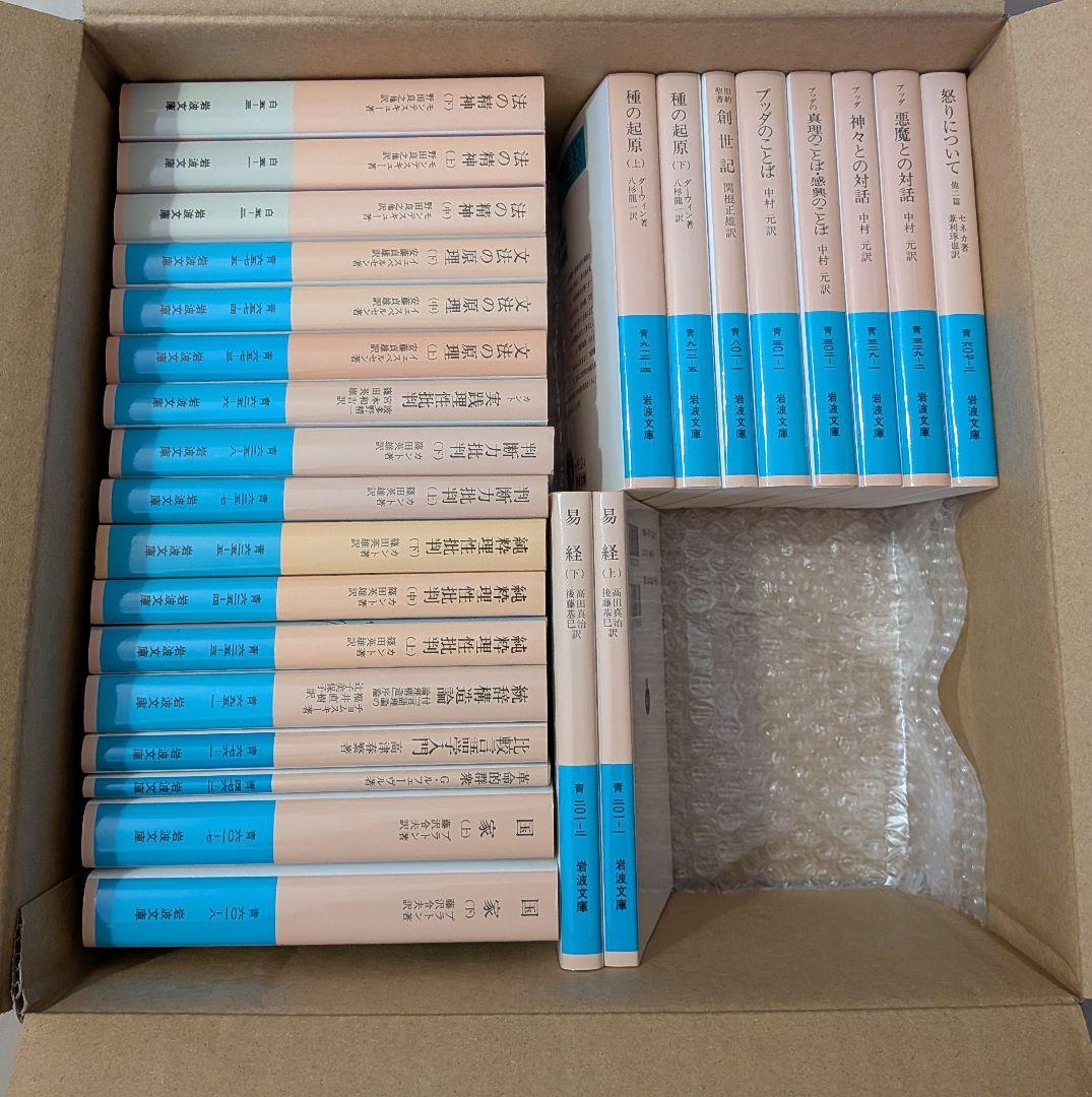 岩波文庫　まとめ売り
