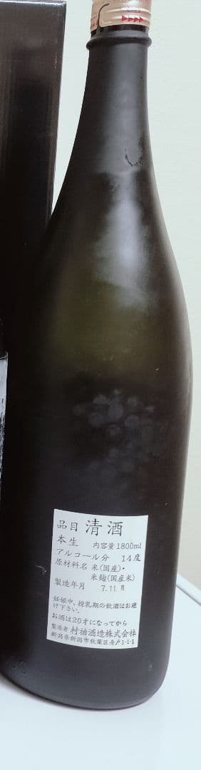 日本酒 4本セット 1800ml