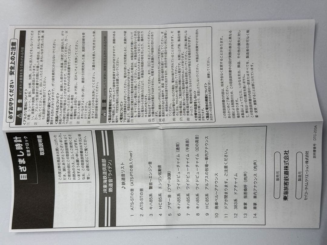 JR東海 めざまし時計