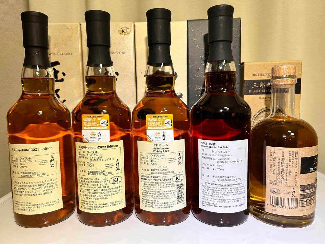 三郎丸　限定品　5本セット