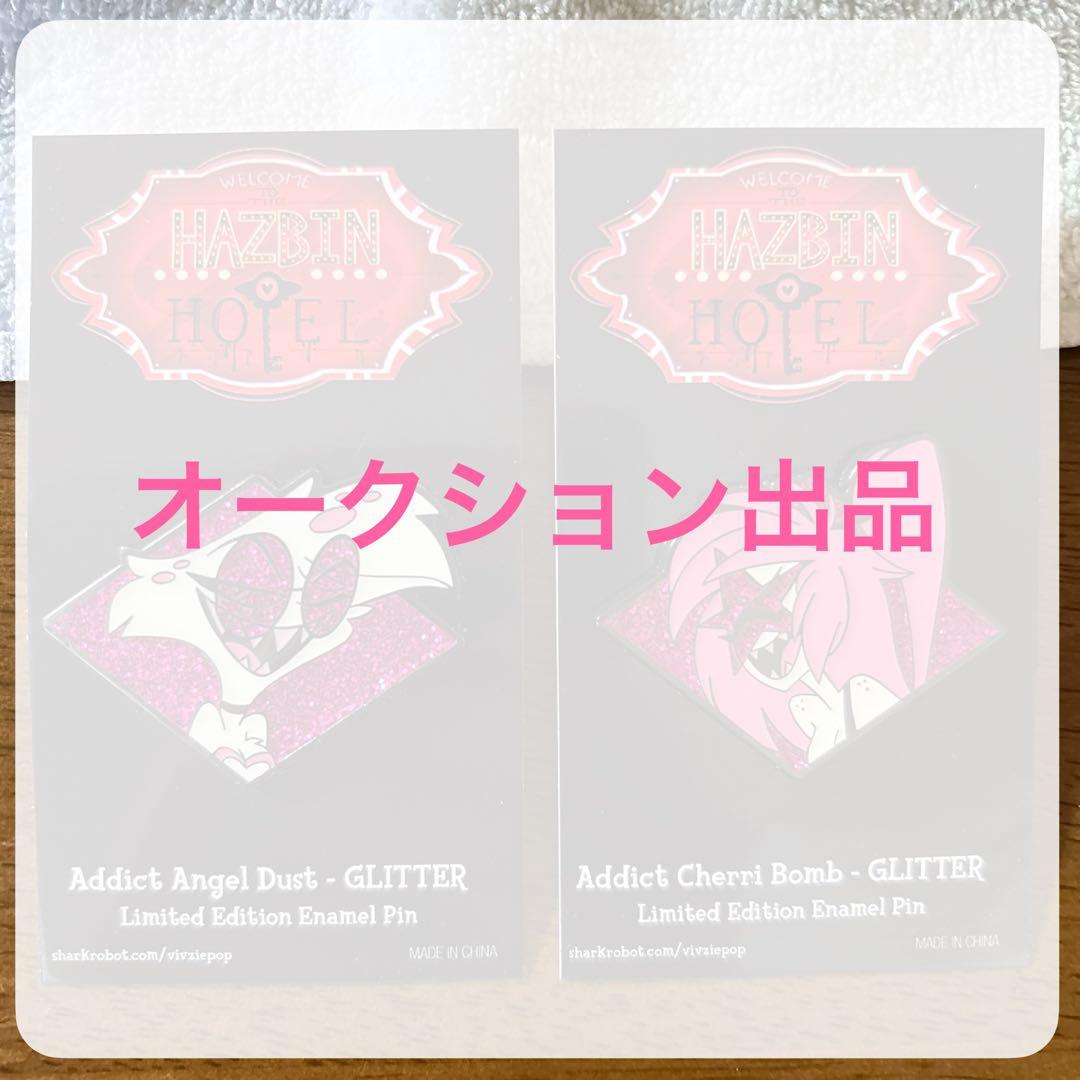 d*3様 Hazbin Hotel/ハズビンホテル　Addict ピンバッジ　ピ