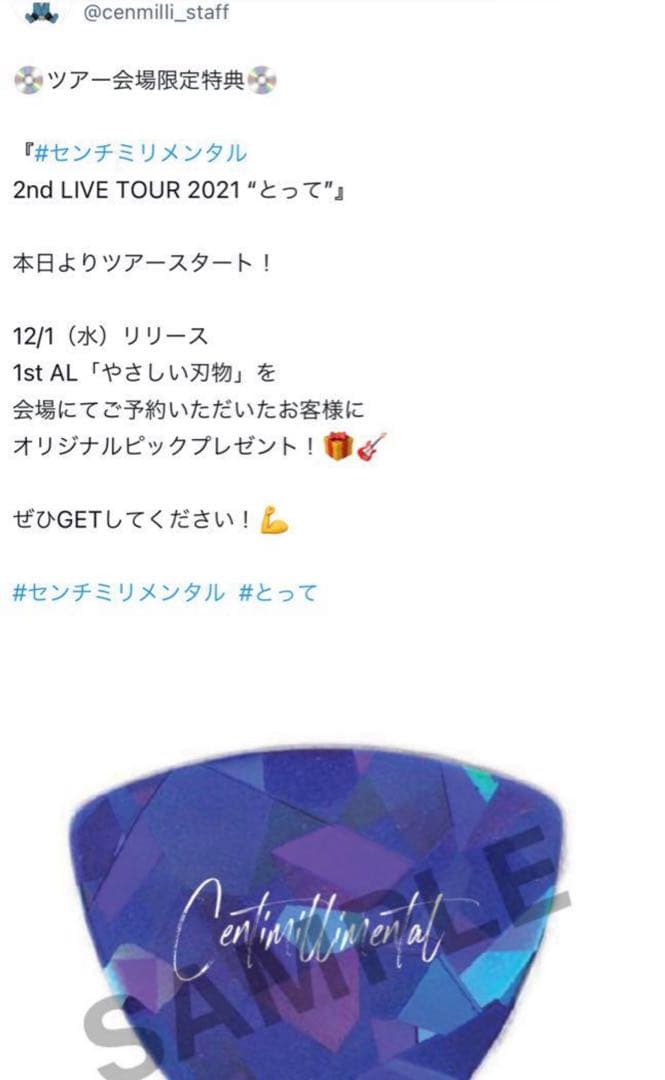 センチミリメンタル ギヴン 会場限定特典 オリジナルピック キヅナツキ CD特典