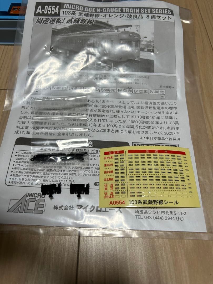 マイクロエース A0554 103系 武蔵野線 オレンジ 改良品