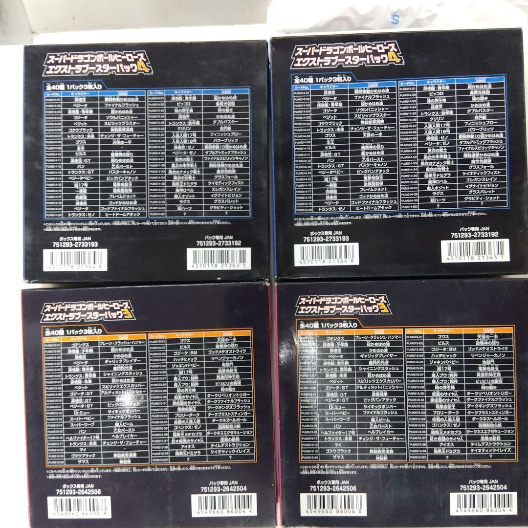 スーパードラゴンボールヒーローズ エクストラカードスタートパック4BOX