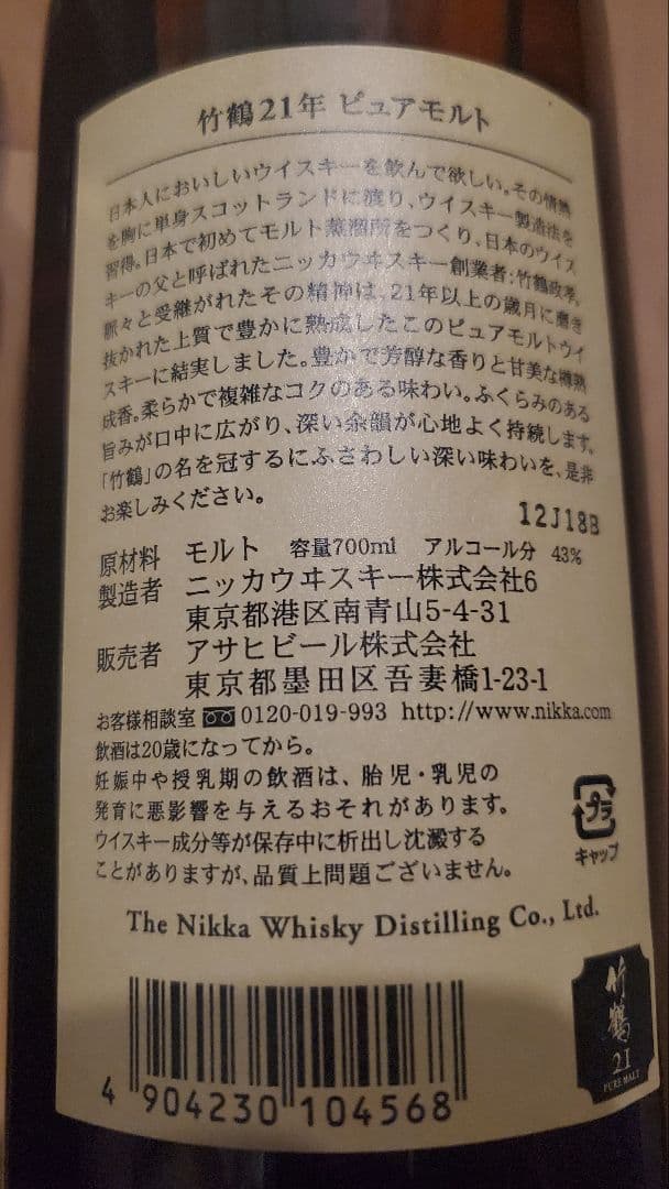 ウイスキー 竹鶴 17年 21年 セット 箱付き