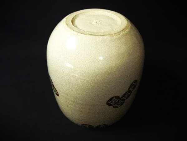 七宝つくし模様 陶器製 国領拡治「玉領」作 水指 箱書「大徳寺 義山筆」