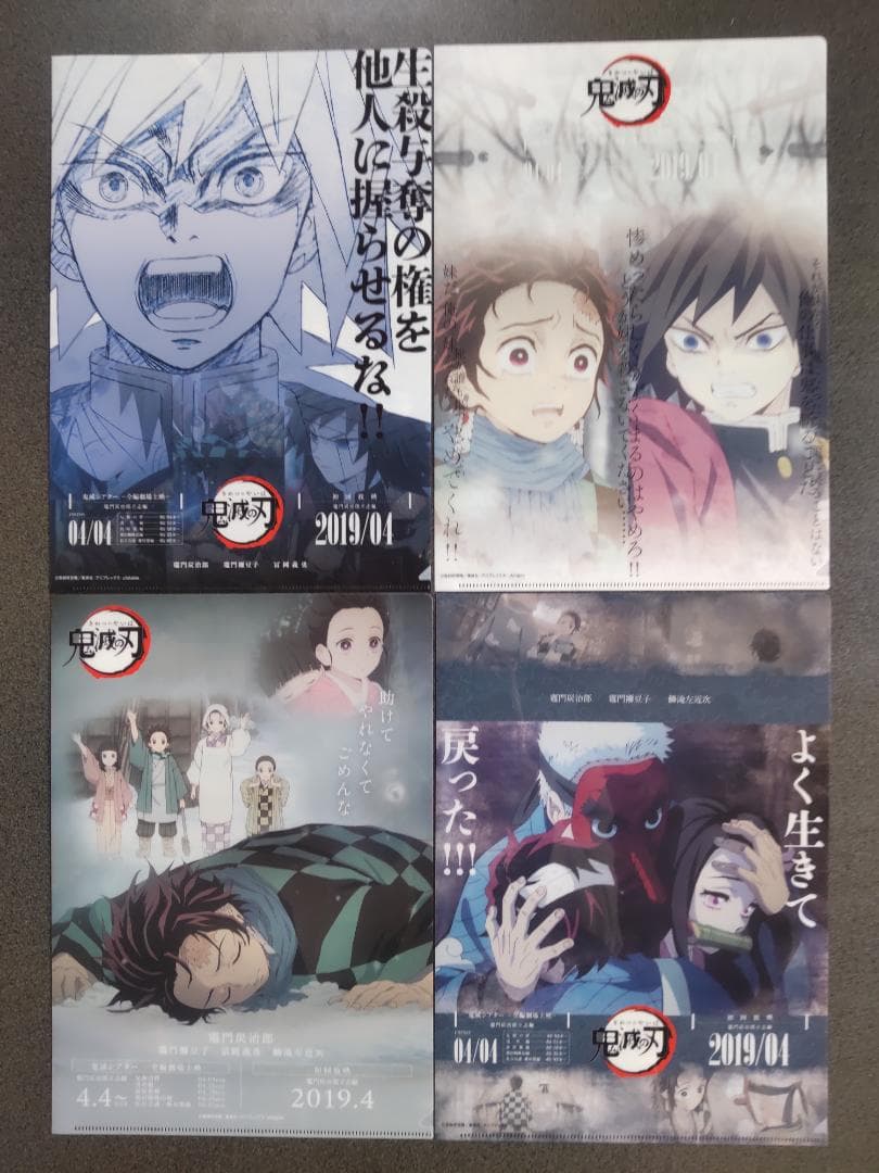 鬼滅の刃　竈門炭治郎立志編　鬼滅シアター　全２４種コンプリート　クリアファイル