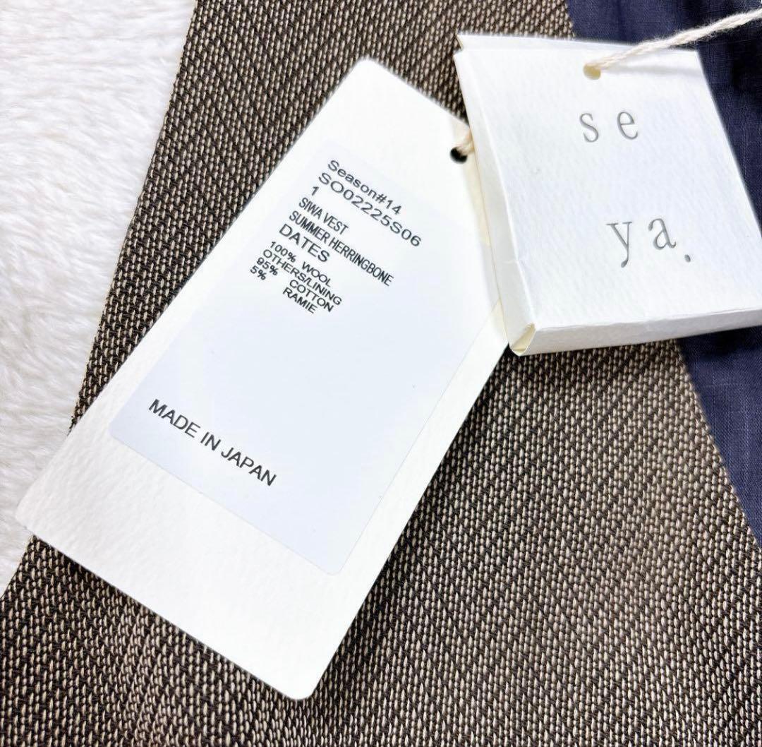 d*9様 最安値seya. セヤ SIWA ベスト　ヘリンボーン cristas