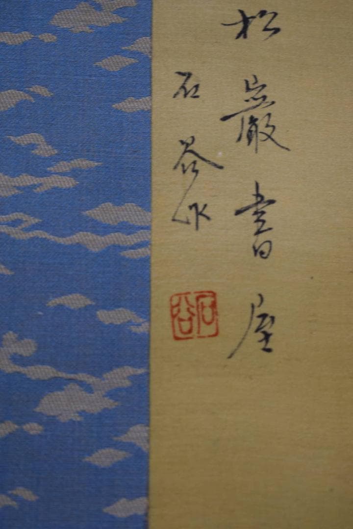 複製/王石谷/山水図/中国画/唐画/工芸/布袋屋掛軸HI-76