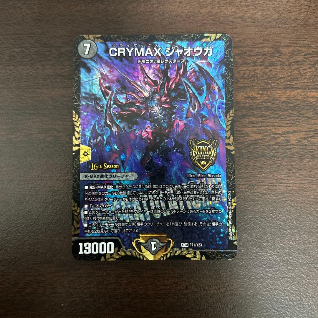 た*】様 CRYMAXジャオウガ CSプロモ