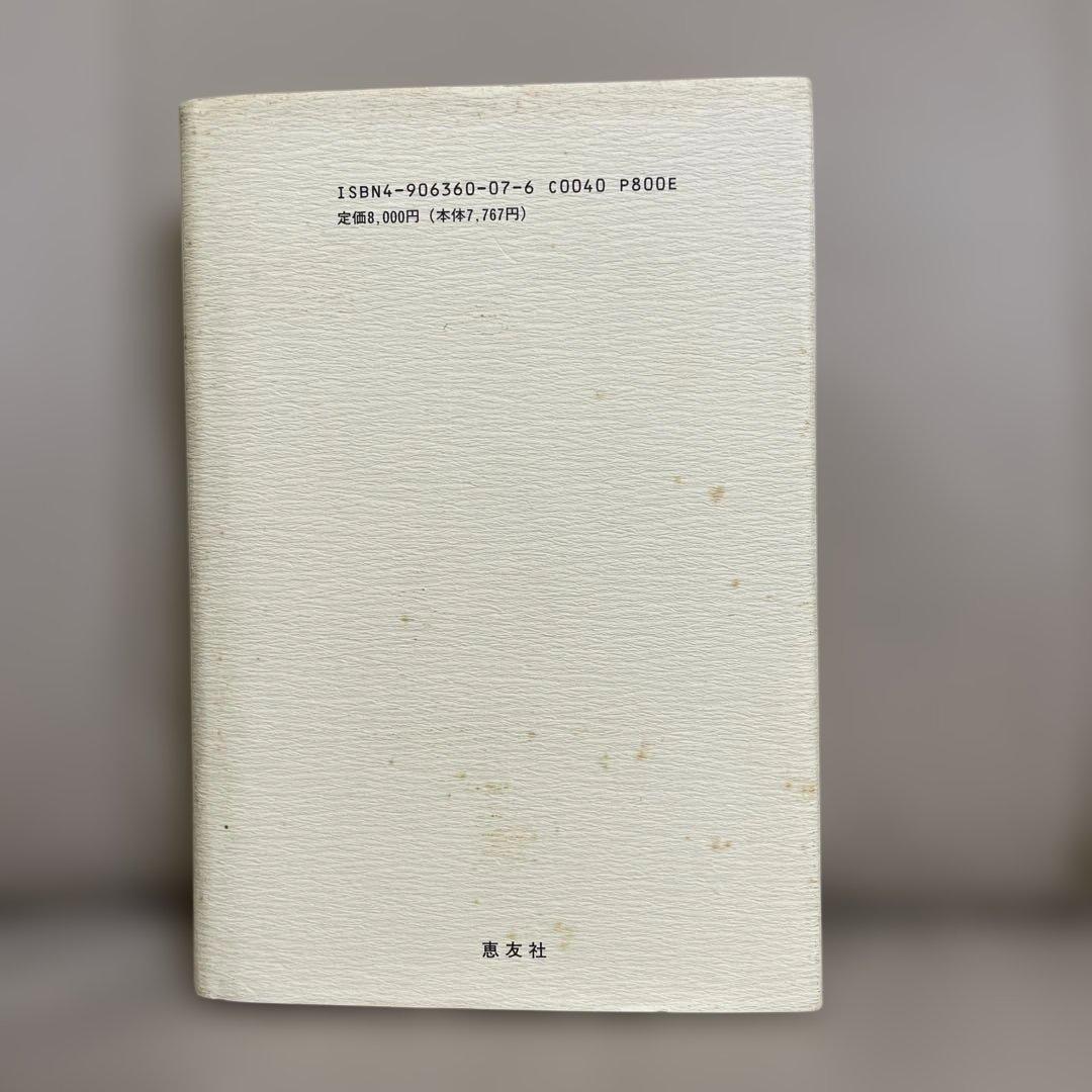 村上勝夫著「人間の設計図」