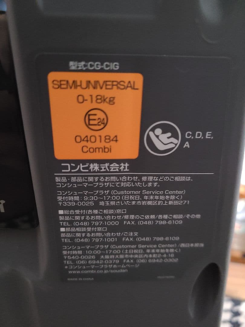 美品 COMBI クルムーブ ISOFIX エッグショック コンビ CG-CIG