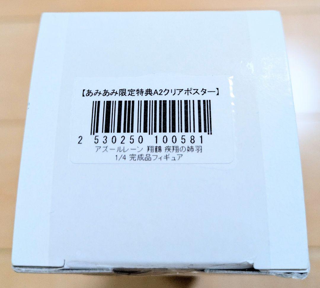 [未開封品] 【あみあみ限定特典】アズールレーン 翔鶴 疾翔の姉羽 [ミメヨイ]