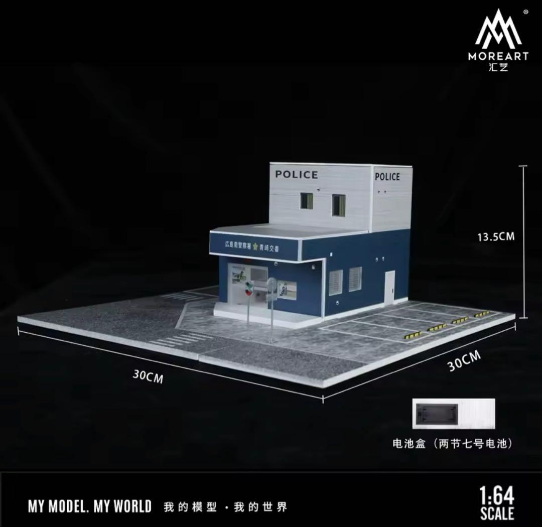 MoreArt 1/64日本の警察署ジオラマ LED照明 駐車場付き