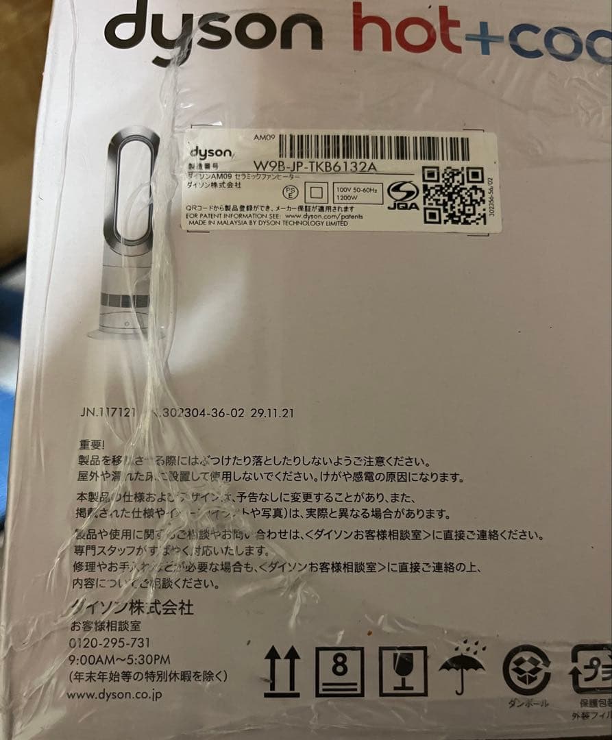 Dyson Hot＋Cool AM09