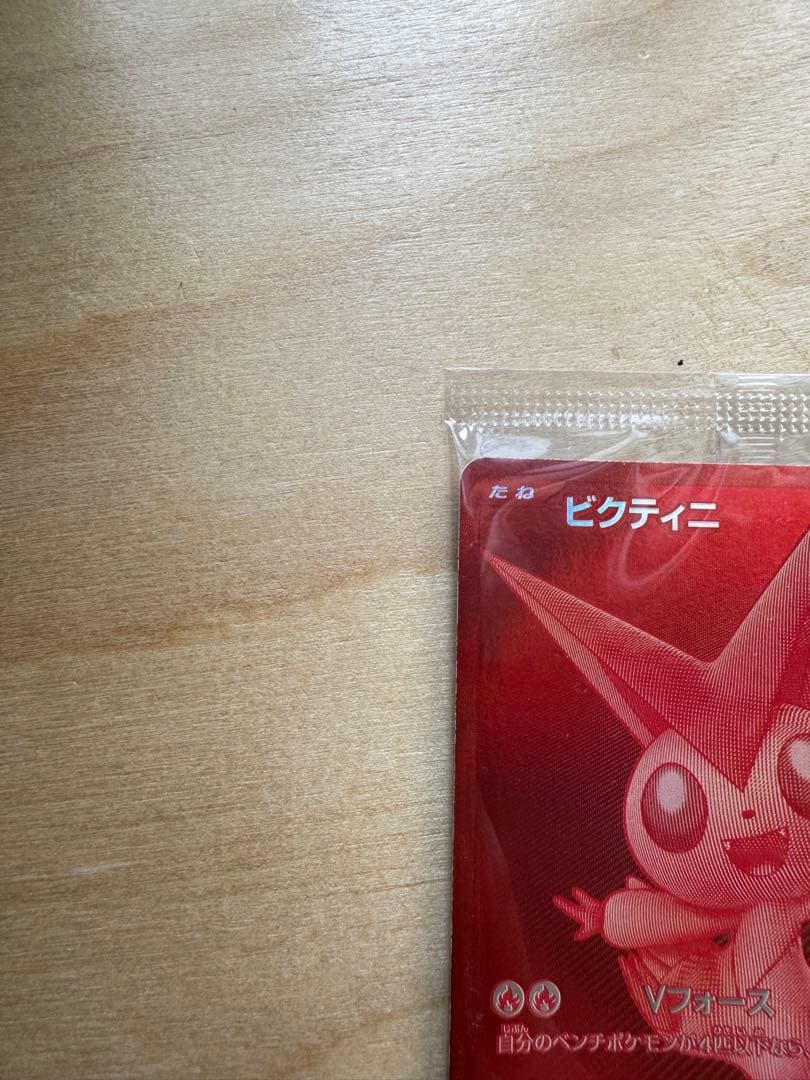 ビクティニsv-p プロモカード