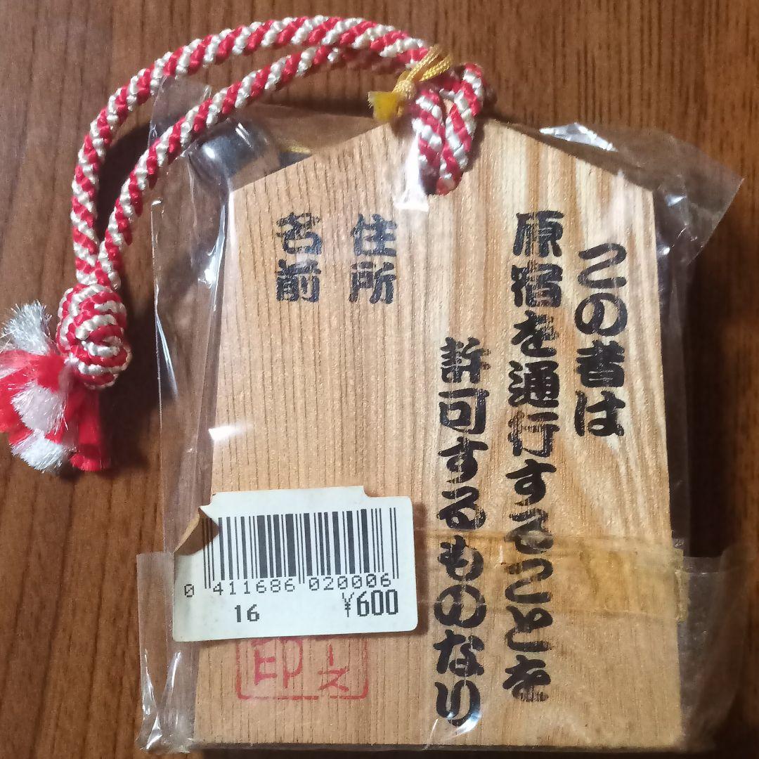 交通安全　原宿通行手形　MARCY'S