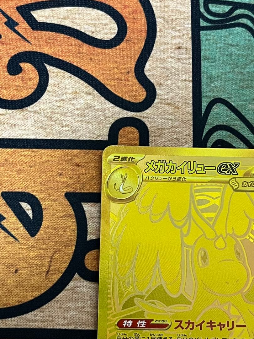 メガカイリューex MUR ポケモンカード　ポケカ　カイリュー