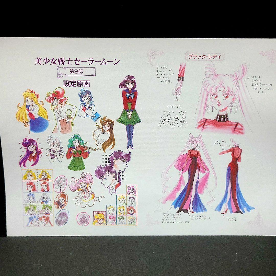 約69枚　美少女戦士セーラームーン　原作版設定資料