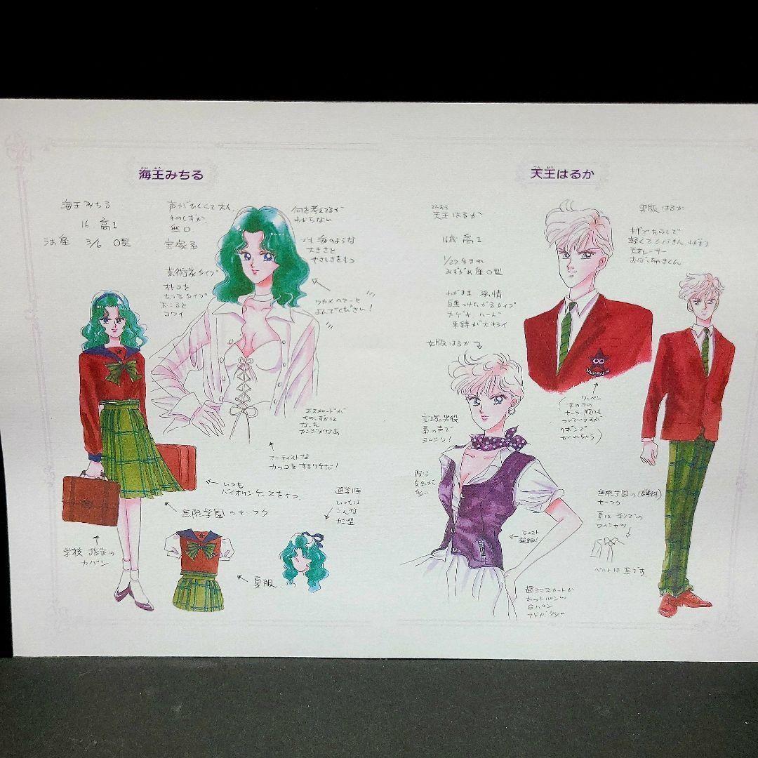 約69枚　美少女戦士セーラームーン　原作版設定資料