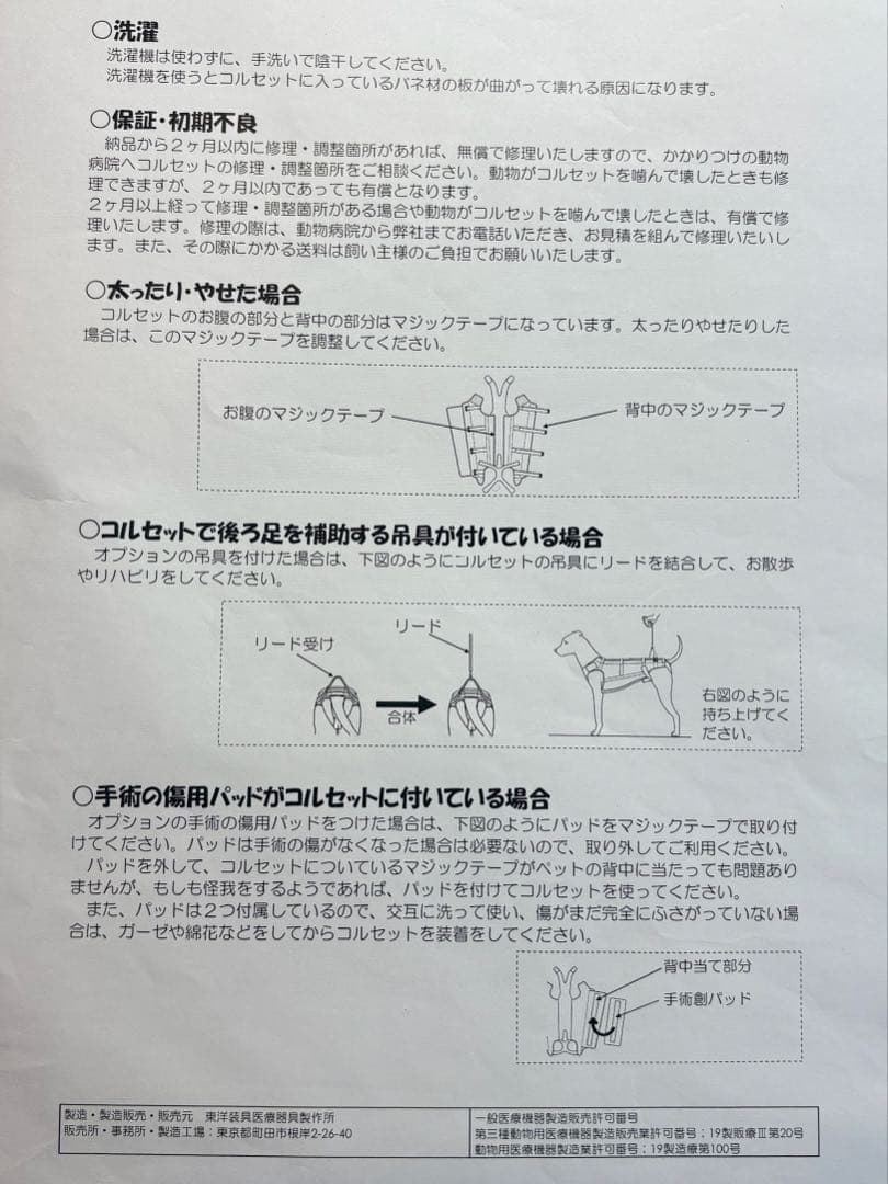 小・中型犬用コルセット（ヘルニア）調整可能　東洋装具医療器具