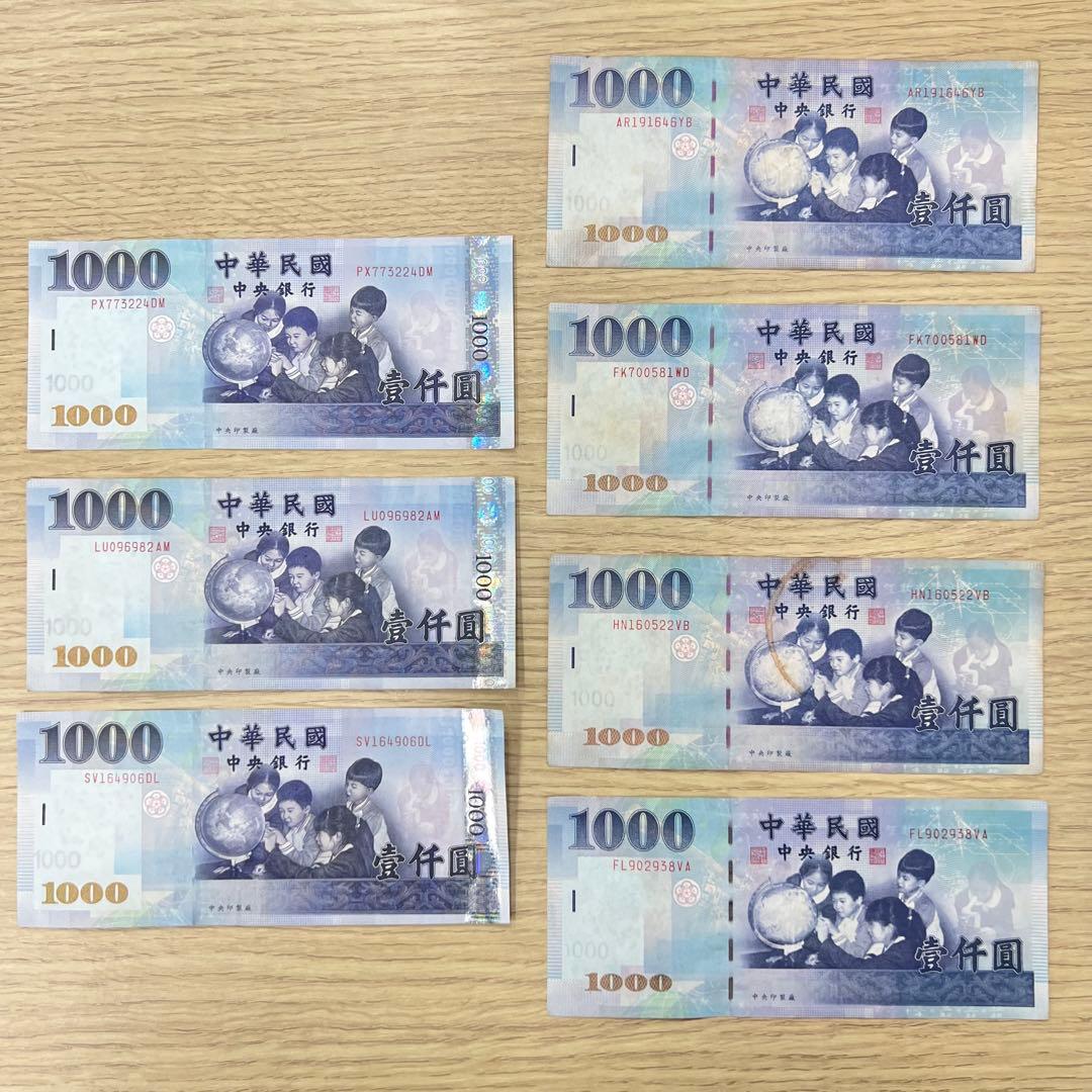 中華民国 中央銀行 1000元 紙幣7枚セット 壹仟圓 八十八年 九十三年
