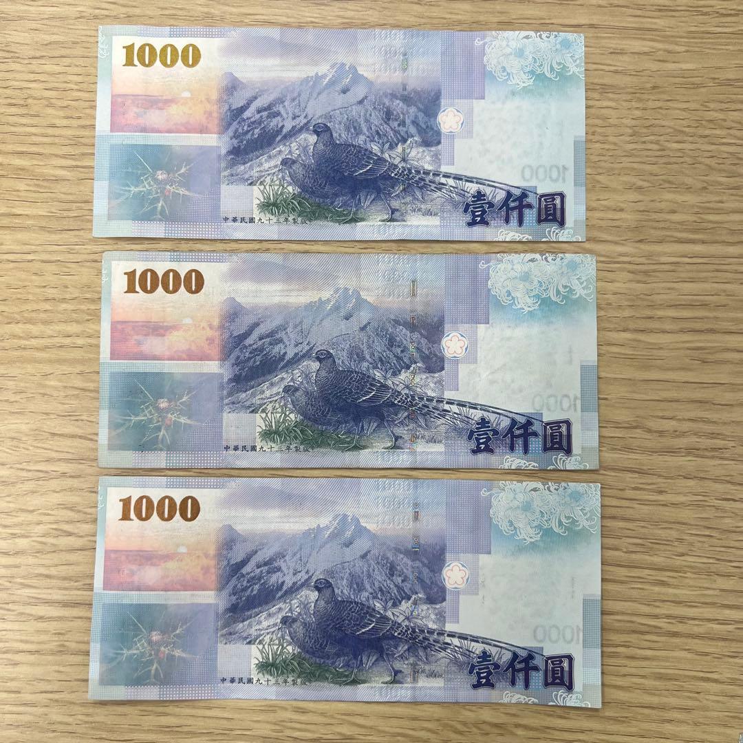 中華民国 中央銀行 1000元 紙幣7枚セット 壹仟圓 八十八年 九十三年