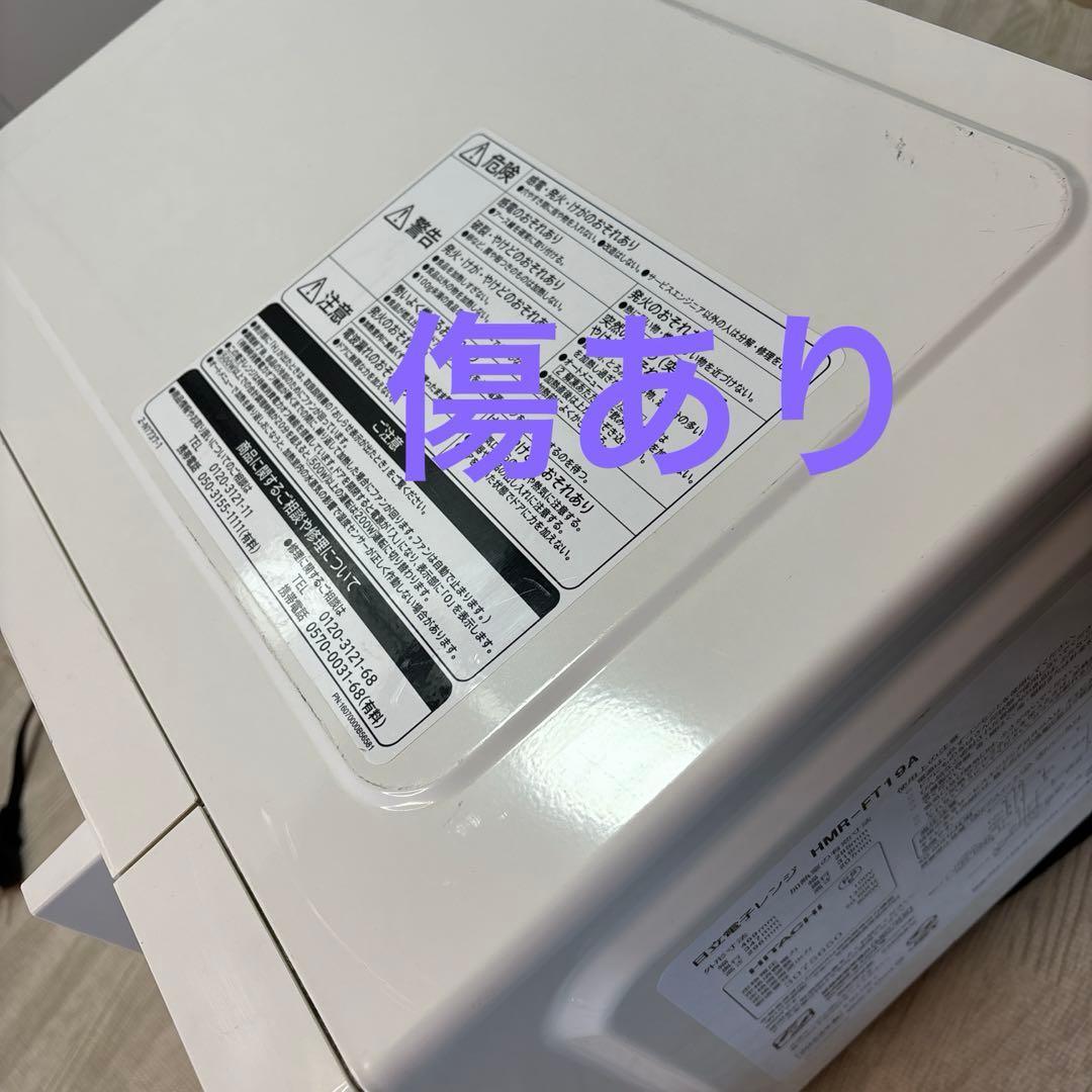 日立 電子レンジHMR-FT19A HITACHI 《2023年製》