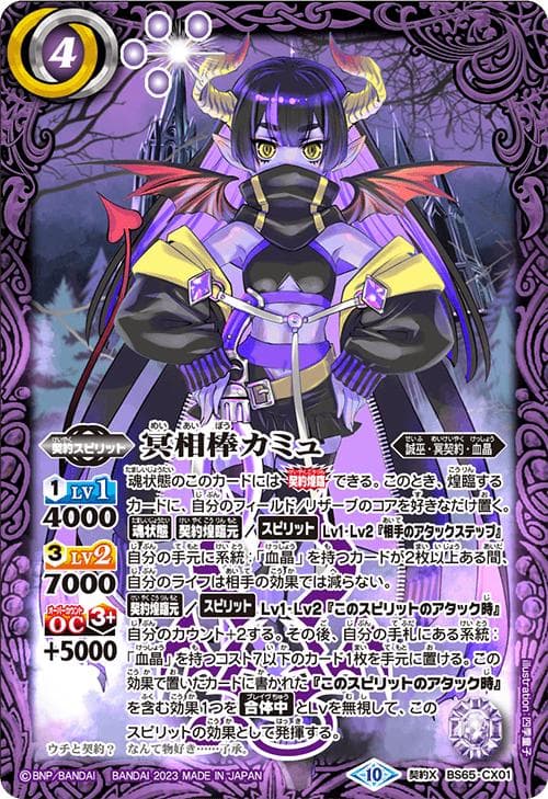 バトルスピリッツ BS65 契約編:界 第2章 極争 カートン