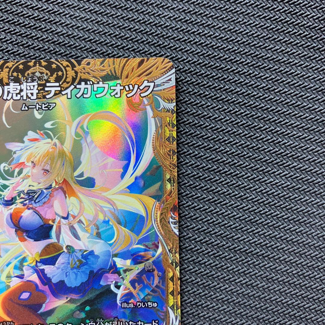 最安値 ティガウォック 金トレジャー