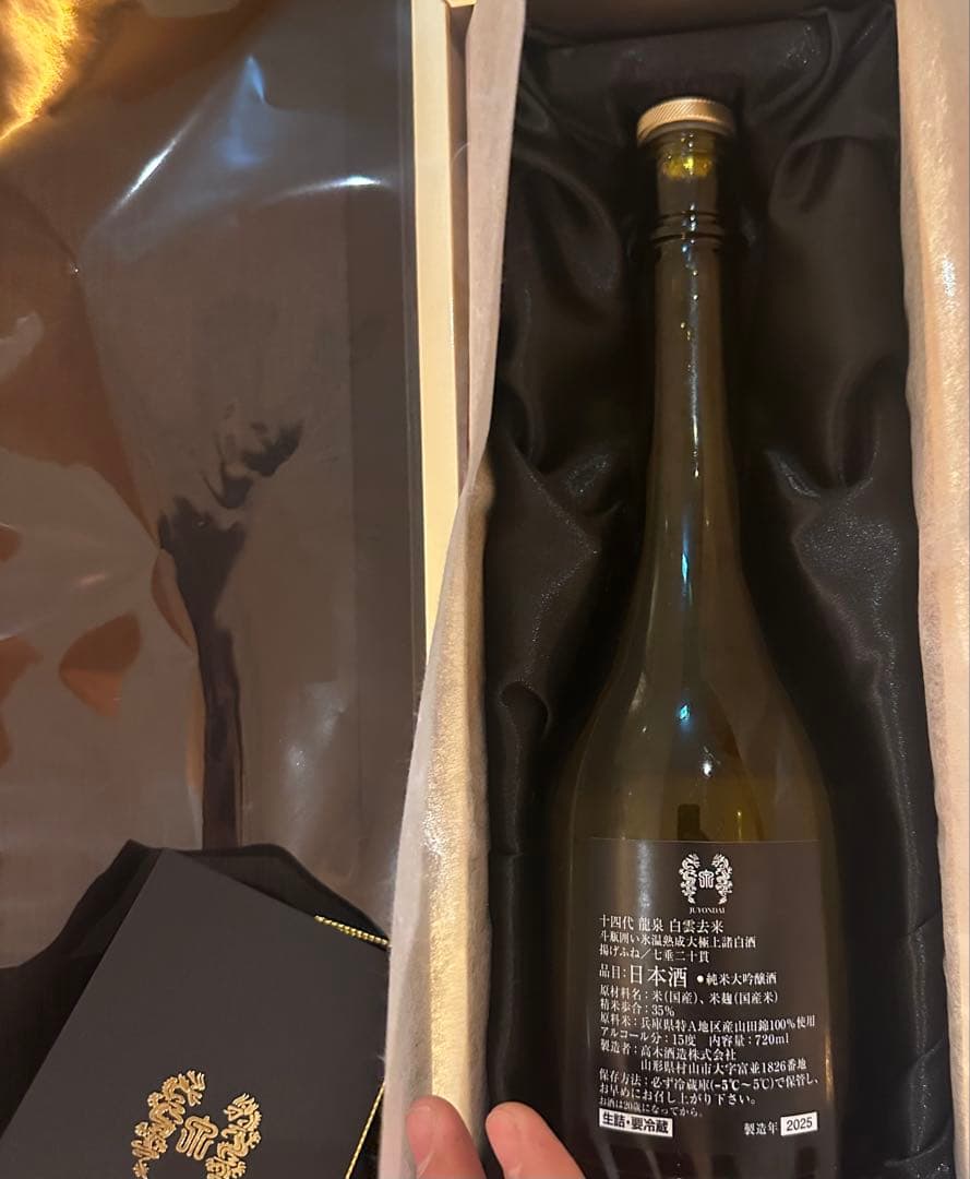 龍泉 日本酒 700ml十四代空き瓶空き箱