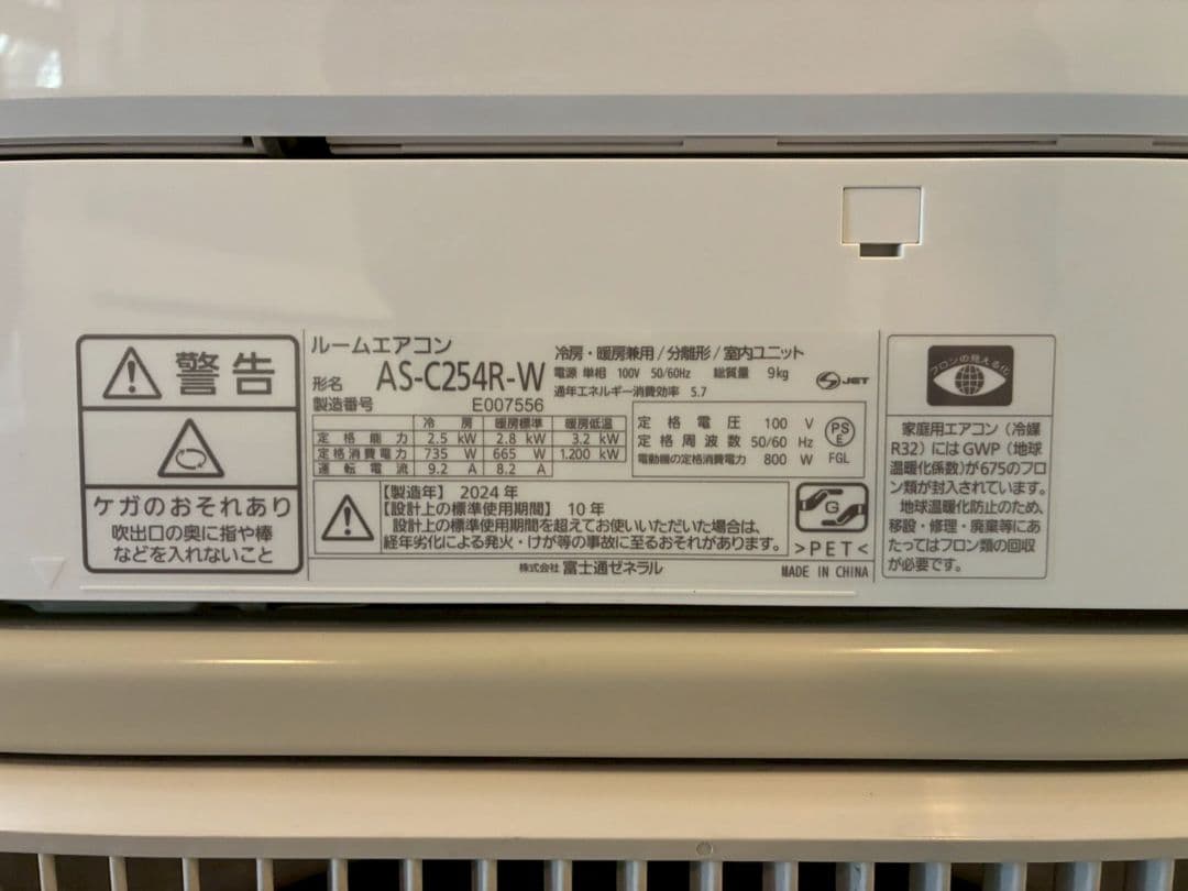 2062 富士通【AS-C254R-W】2024年製 8畳 エアコン 中古