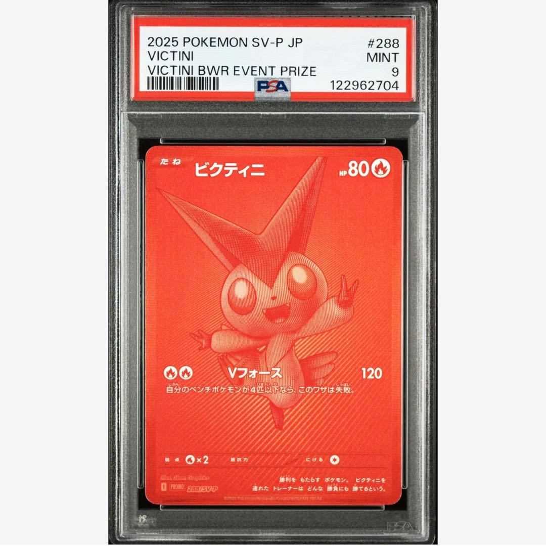 【PSA】ビクティニ　プロモ　BWR 大会優勝プロモ　③