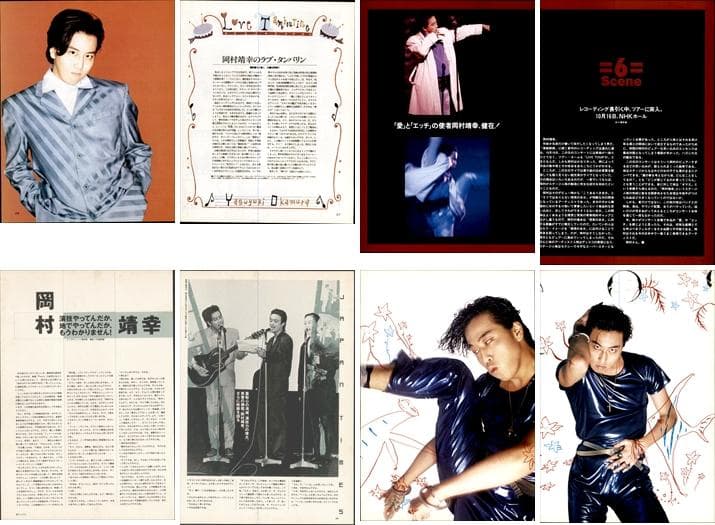 岡村靖幸 雑誌 切り抜き 250P ◆貴重！インディーズ～／ほぼページ欠けなし