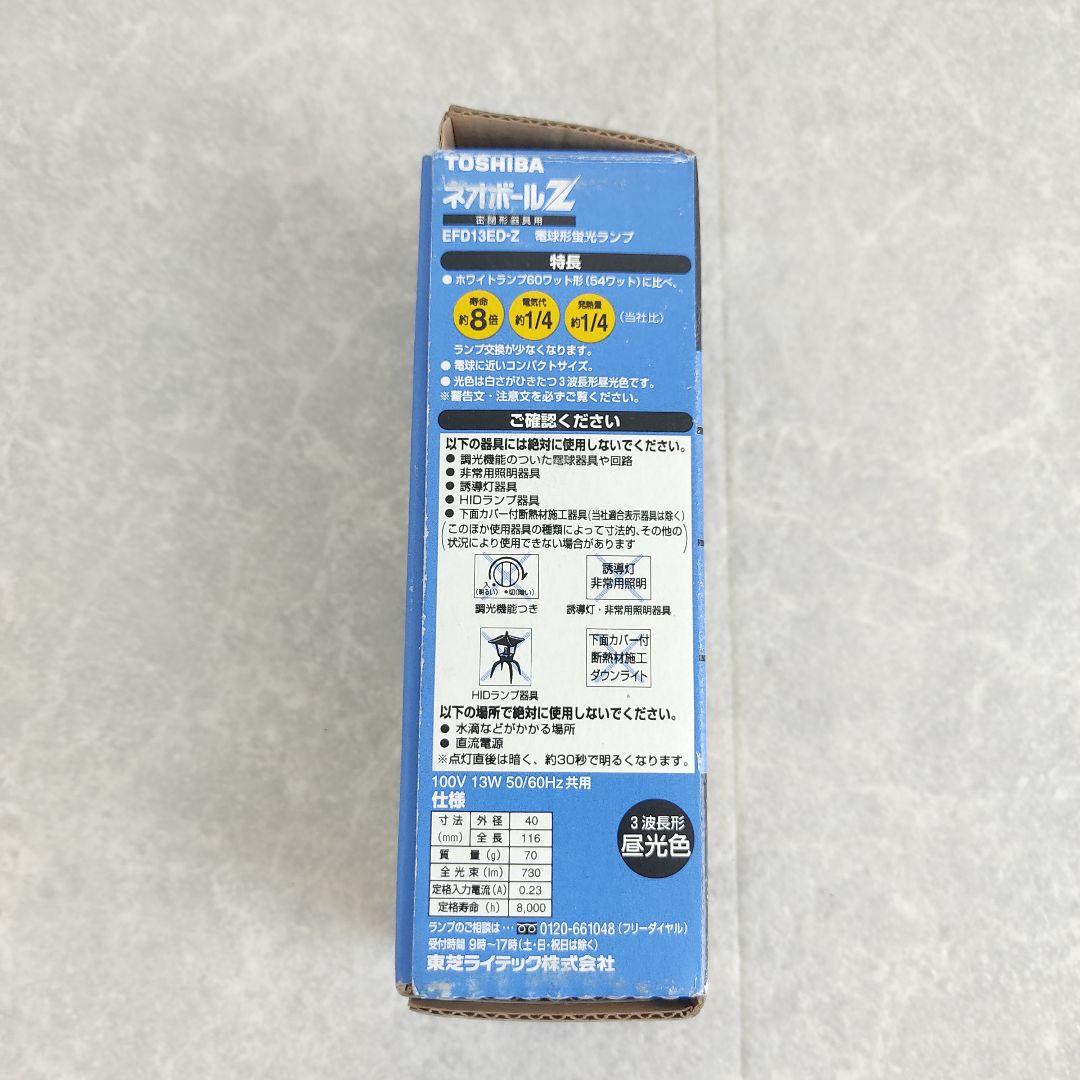 TOSHIBA ネオボールZ 密閉形器具用 EFD13ED-Z 6個セット