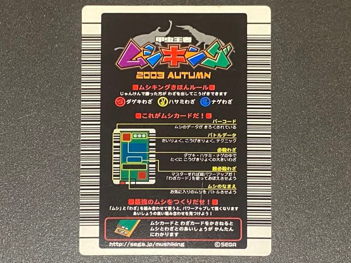 ☆ムシキング★2003秋☆グランディスオオクワガタ☆レアなバーコードキラ★