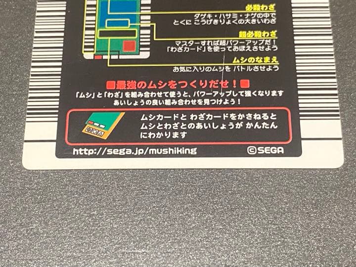 ☆ムシキング★2003秋☆グランディスオオクワガタ☆レアなバーコードキラ★