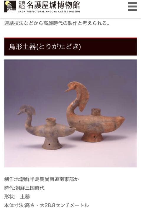 中国骨董　漢時代　香炉　水鳥形埴輪　須恵器