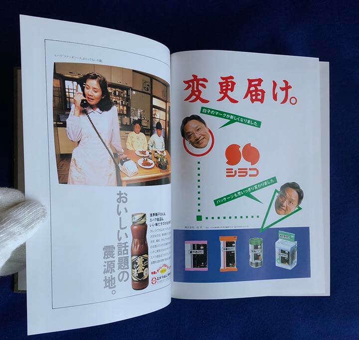 ✴️昭和の食品産業史　日本食糧新聞社