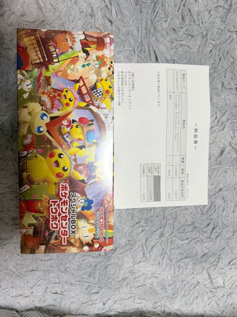 ポケモンセンタードラフトスペシャルBOXトウホクシュリンク付き