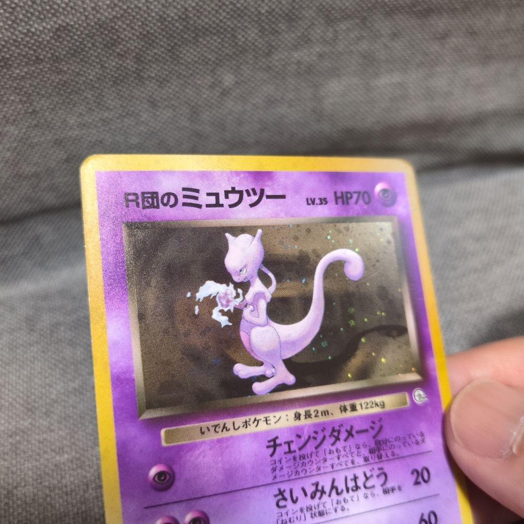 R団のミュウツー　No.150 ★　旧裏