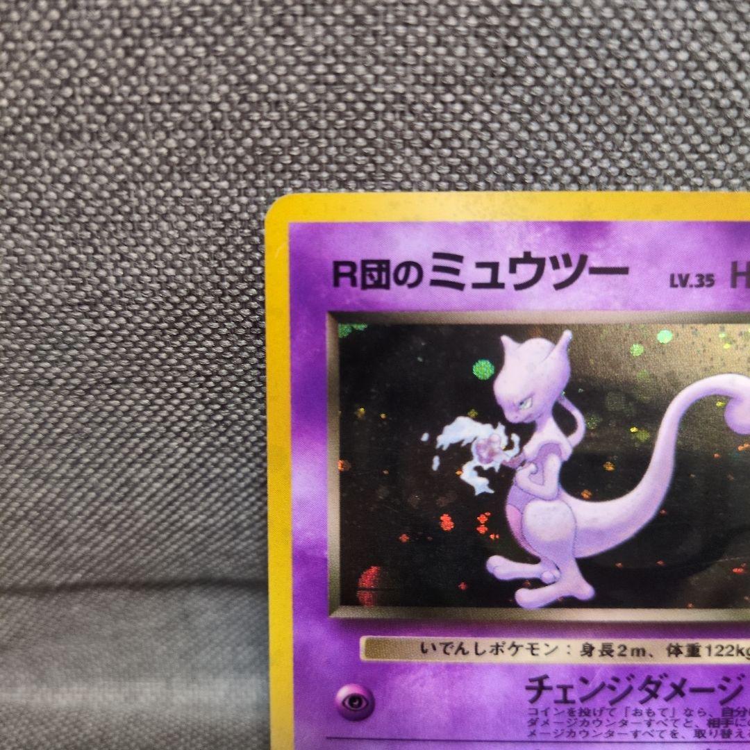 R団のミュウツー　No.150 ★　旧裏
