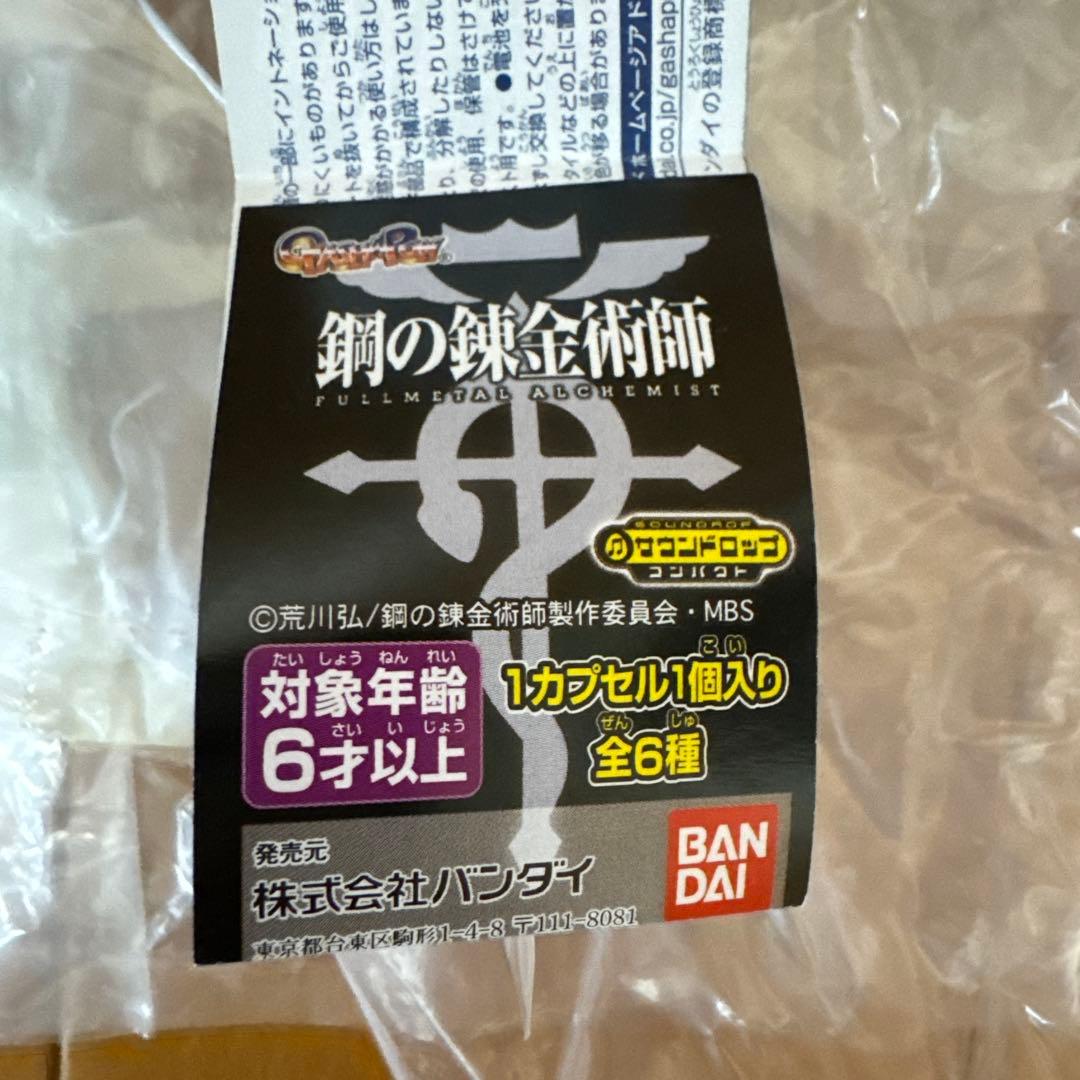 鋼の錬金術師 キーホルダーセット 全6種