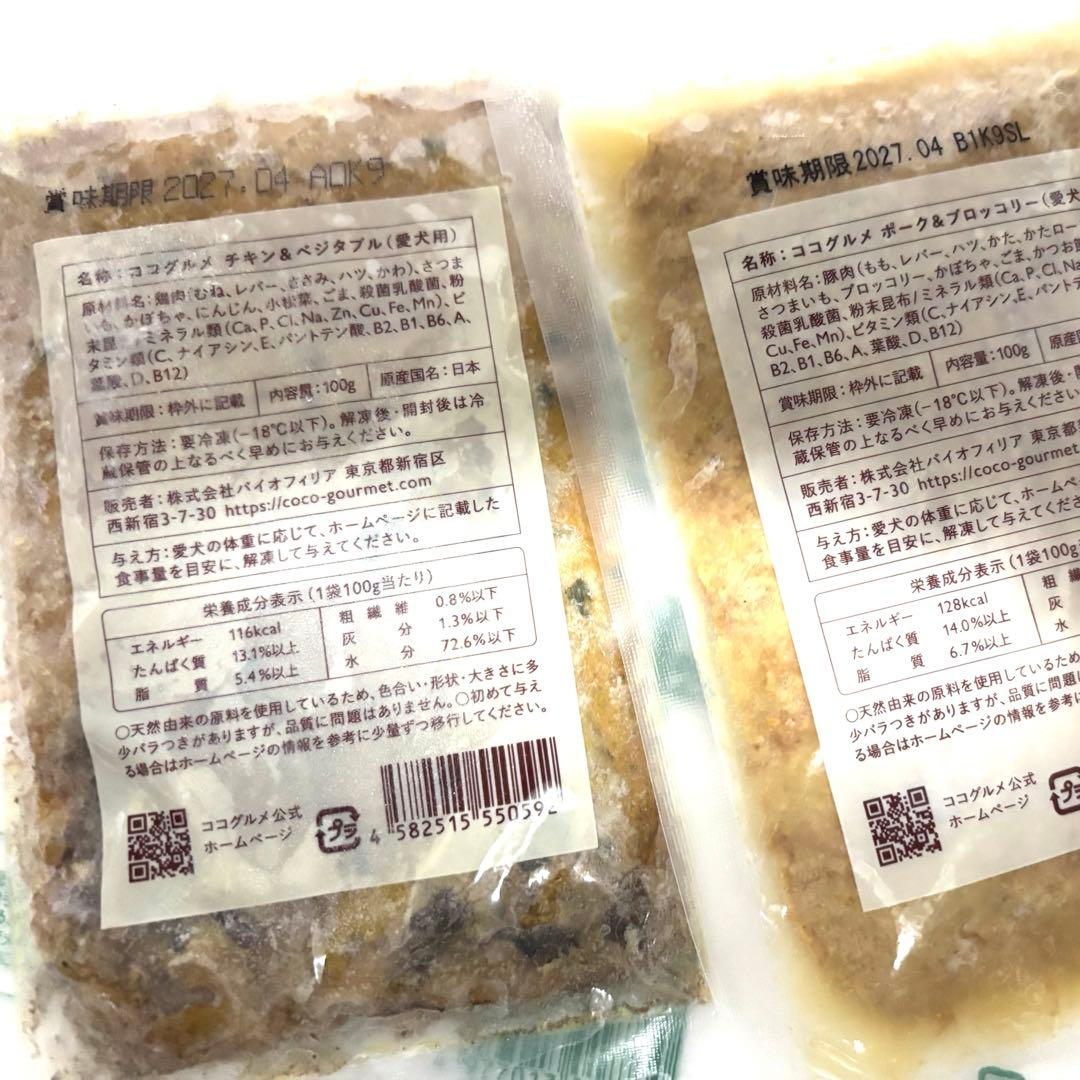 【冷凍】ココグルメ　48個セット【チキン×24個&ポーク×24個】