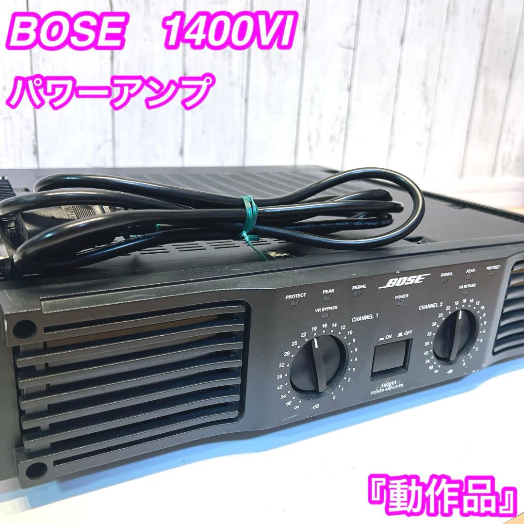 【動作品】BOSE 1400VI パワーアンプ　ボーズ　日本製