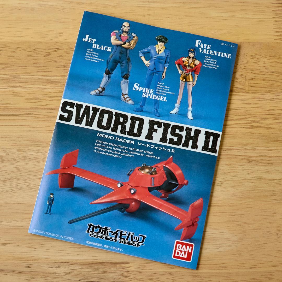 ソードフィッシュⅡ　カウボーイビバップ　バンダイ　プラモデル　絶版品