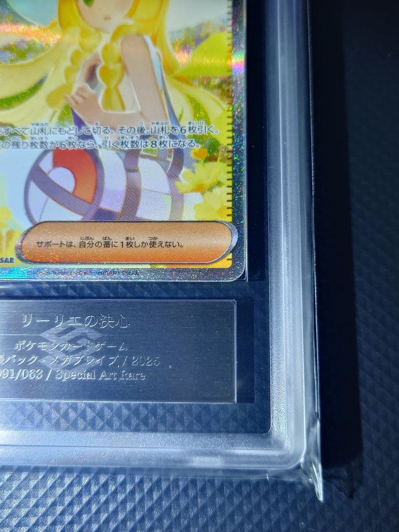 【ARS10】 ポケモンカード リーリエの決心 SAR 24時間以内発送